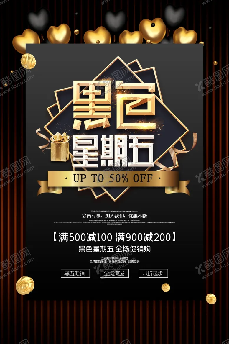 编号：31179504280913216802【酷图网】源文件下载-黑色星期五海报