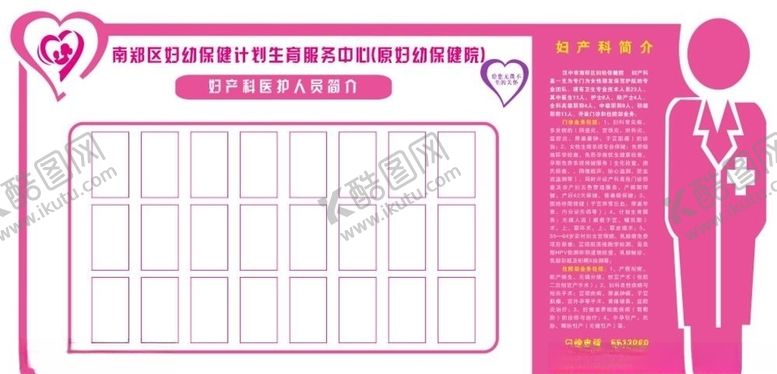 编号：29040010280337362077【酷图网】源文件下载-妇产科简介