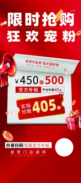 限时抢购