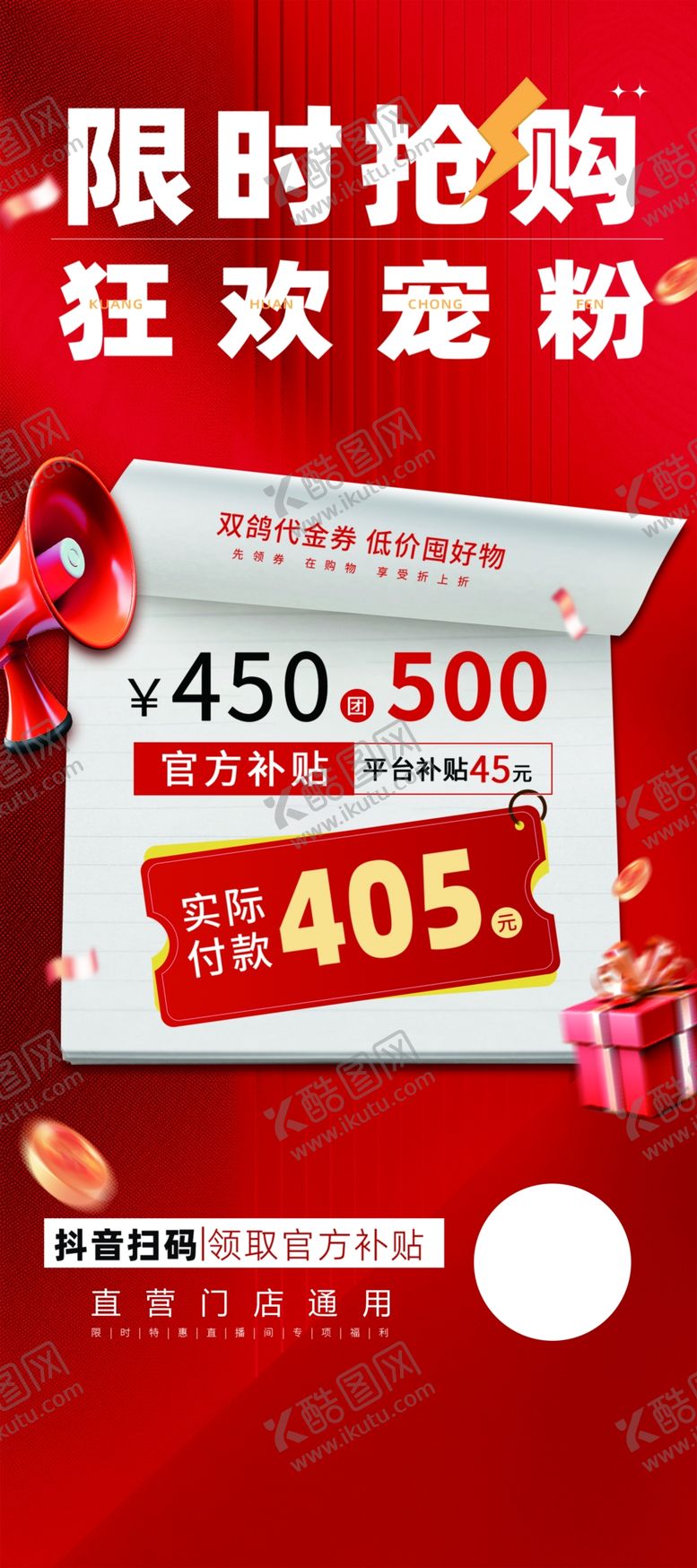 编号：46167306011104352923【酷图网】源文件下载-限时抢购