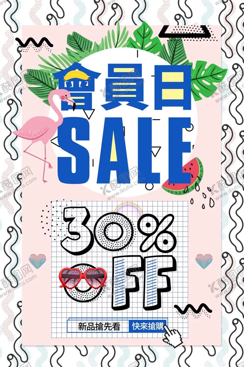 编号：74550804230157335854【酷图网】源文件下载-会员日海报