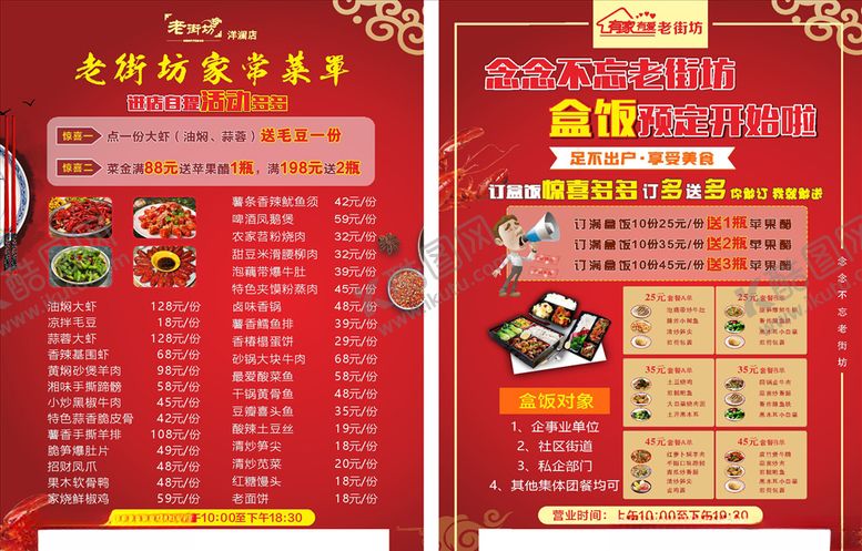 编号：31728207071809553831【酷图网】源文件下载-餐馆菜单
