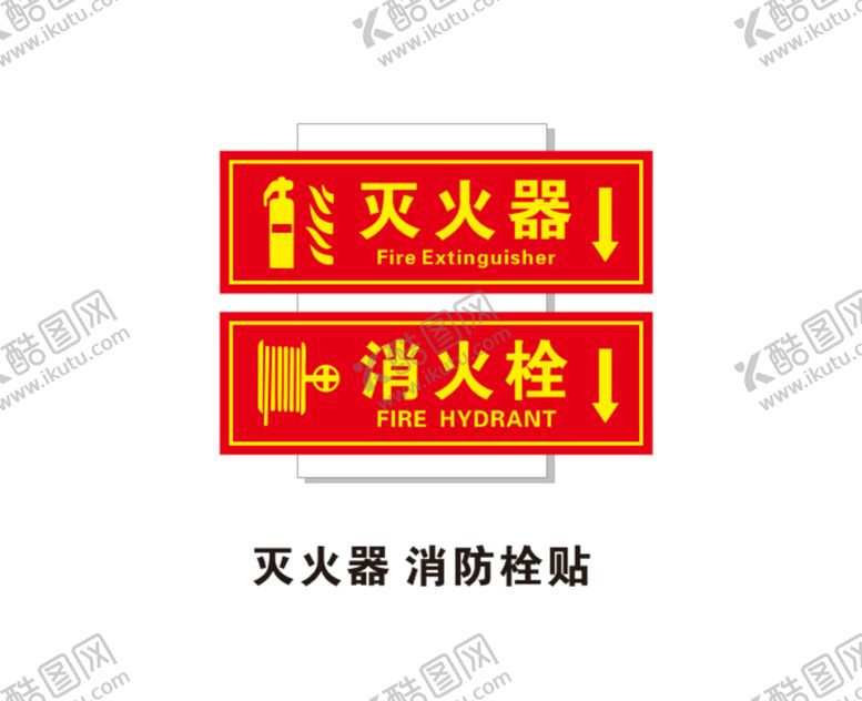 编号：03179409141715544173【酷图网】源文件下载-灭火器 消防栓