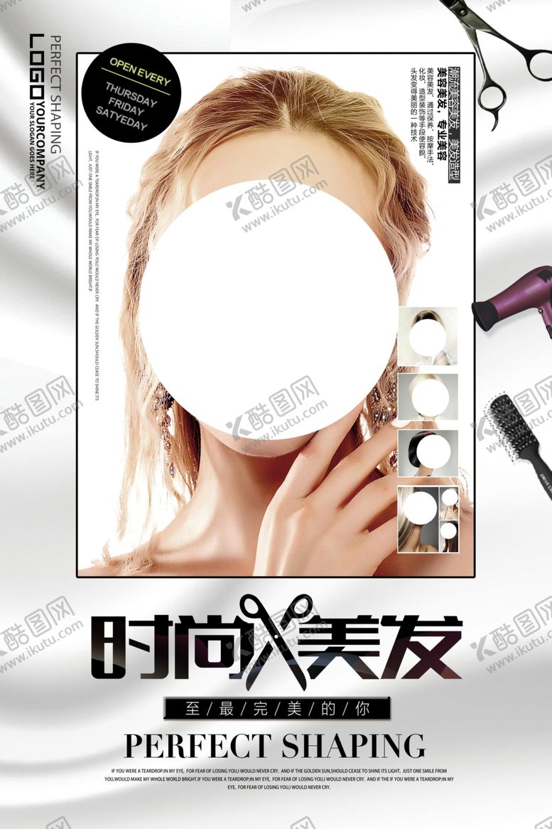 编号：79259305141953403642【酷图网】源文件下载-美发护理活动宣传海报素材
