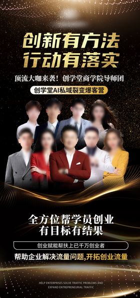 多人导师团海报