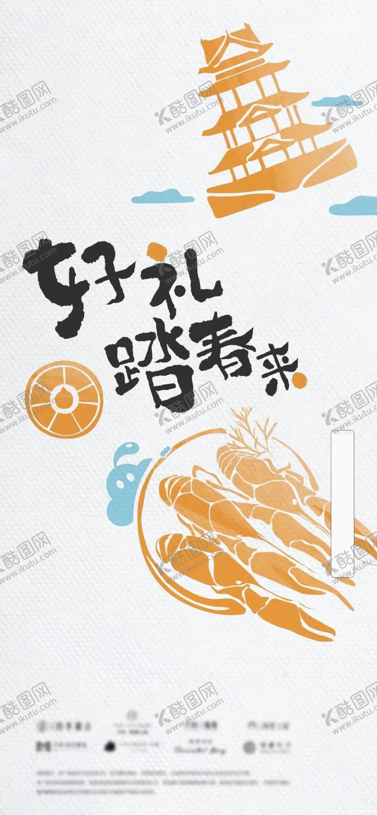 编号：34786009270717436814【酷图网】源文件下载-踏青
