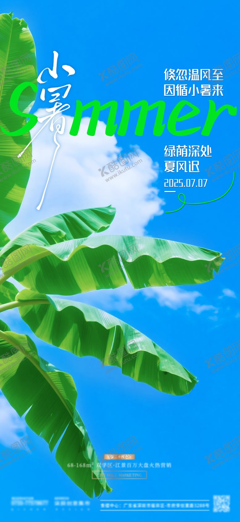 编号：27192107181322184769【酷图网】源文件下载-小暑大暑节气海报