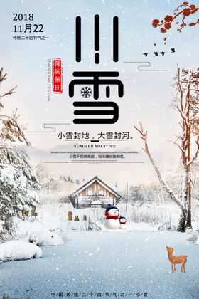 小雪配图