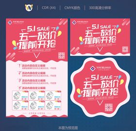 五一放价提前开抢