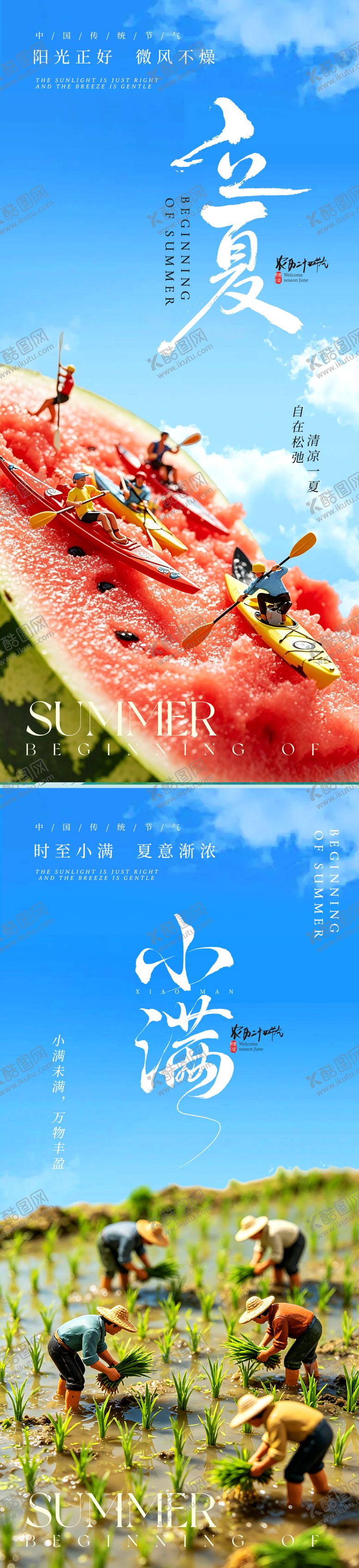 编号：46537005030204321487【酷图网】源文件下载-立夏节气海报