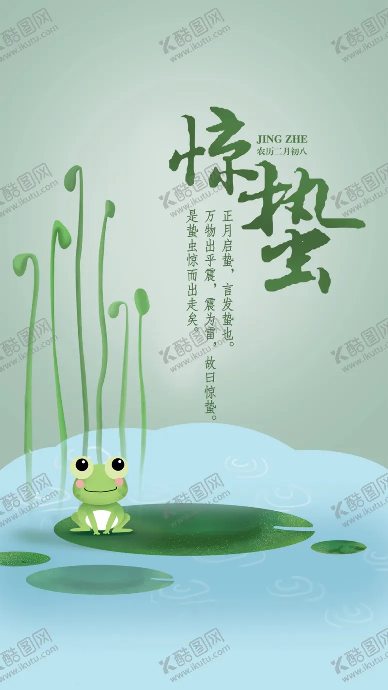 编号：92061502030040593848【酷图网】源文件下载-二十四节气插画惊蛰