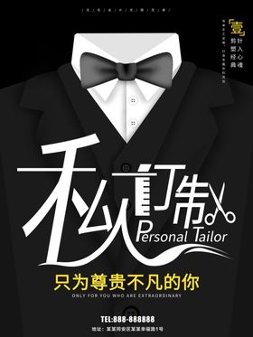 西装订制