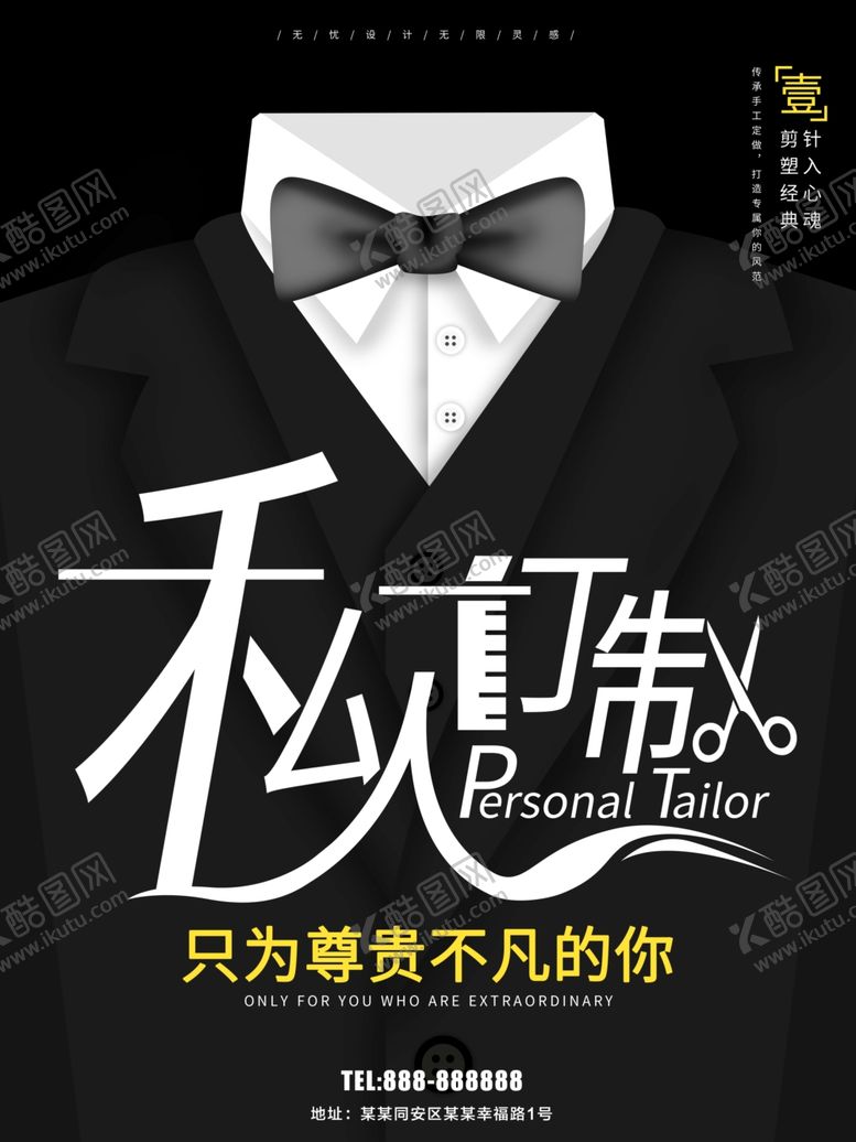 编号：68786709092019271300【酷图网】源文件下载-西装订制