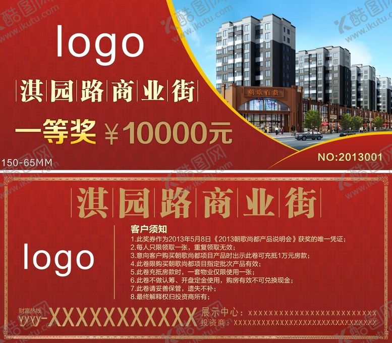 编号：19622412011541175219【酷图网】源文件下载-代金卷