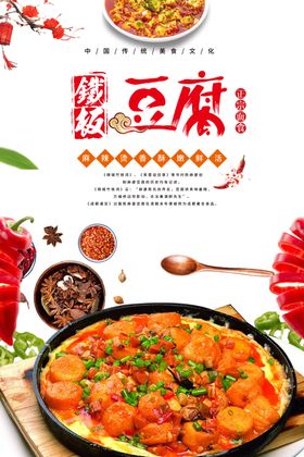 铁板豆腐