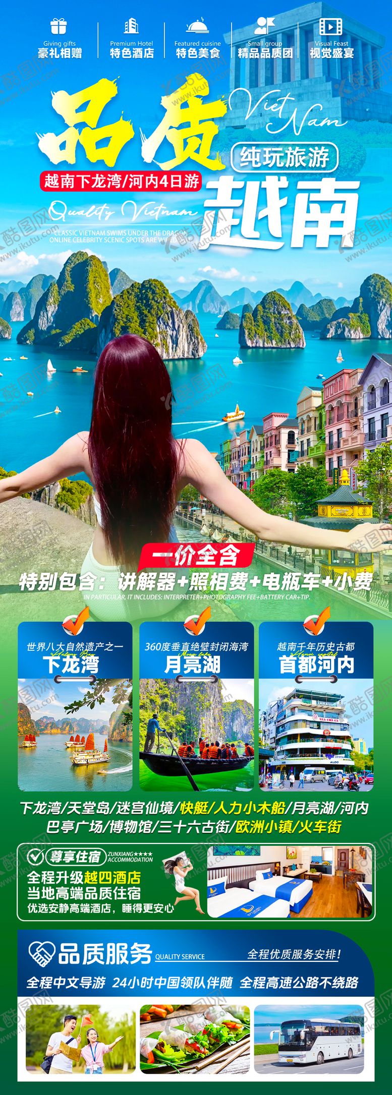 编号：17707504091220353215【酷图网】源文件下载-品质越南