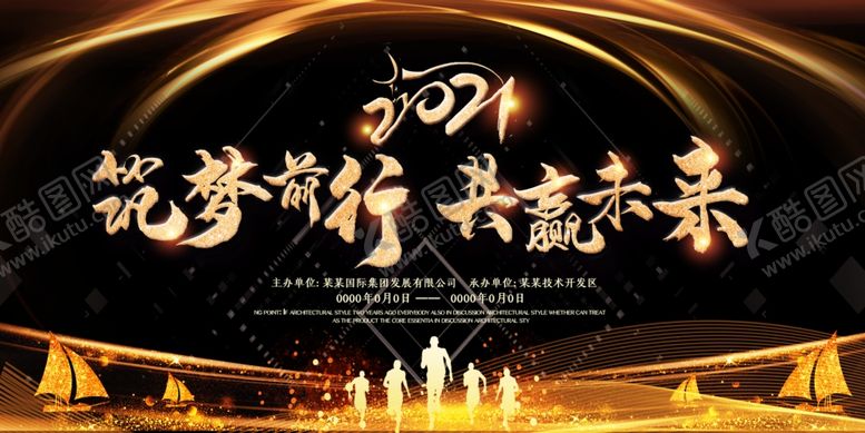 编号：43590305030742459837【酷图网】源文件下载-年会背景