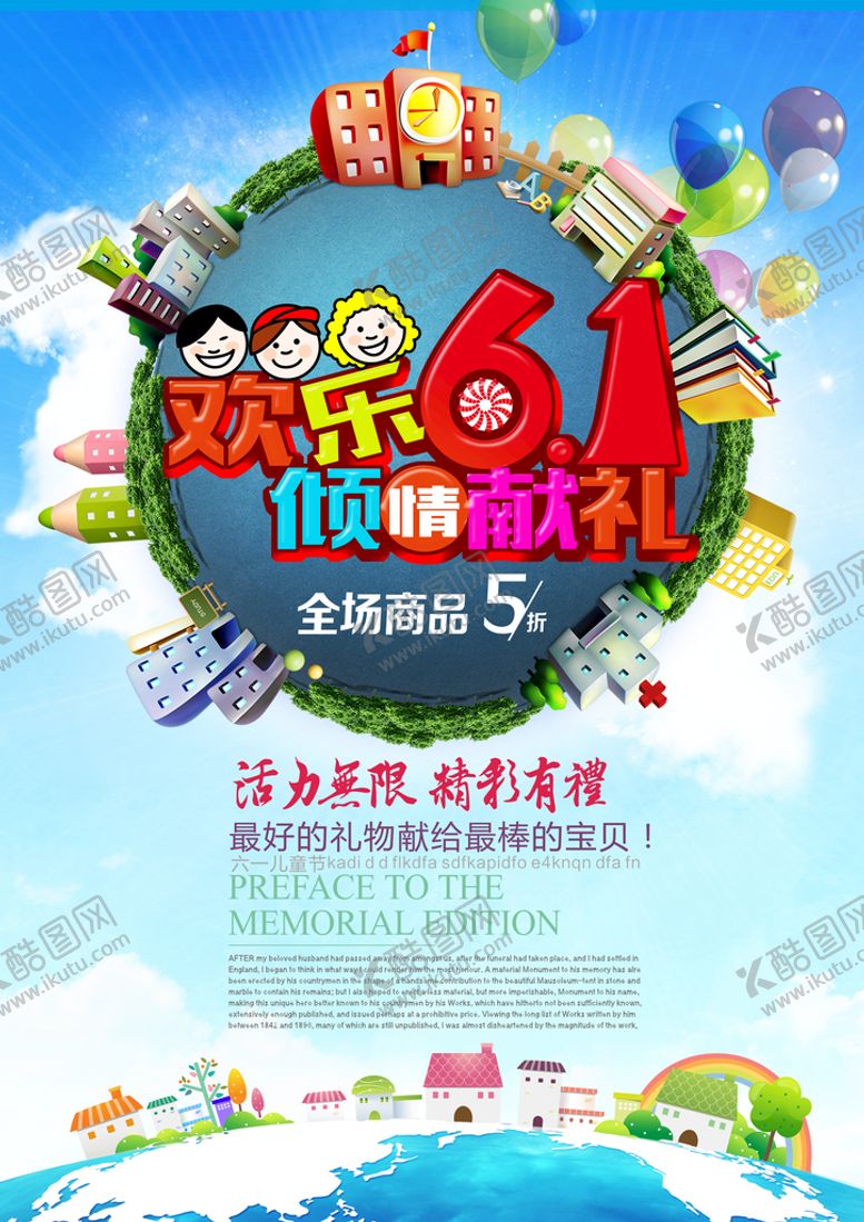 编号：95899911031329482618【酷图网】源文件下载-儿童节海报