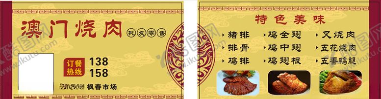 编号：66000210032053486599【酷图网】源文件下载-烧鹅烧肉名片