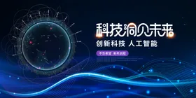 科技