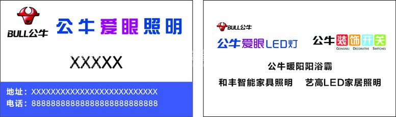 编号：36326610250112497272【酷图网】源文件下载-公牛开关插座照明名片