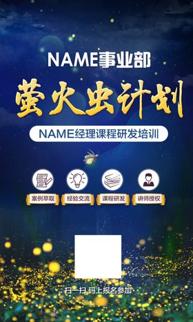 企业培训海报设计