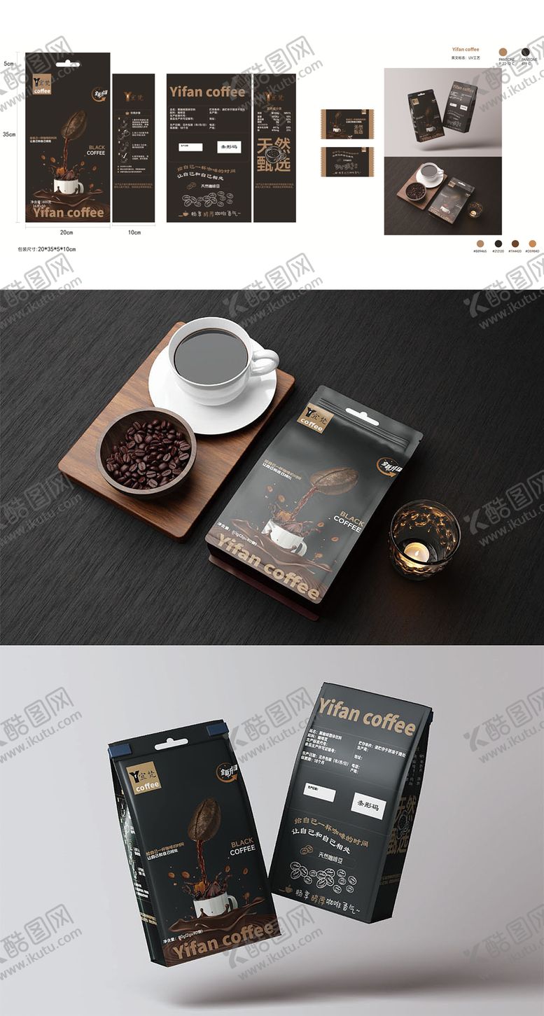 编号：18459401100328412610【酷图网】源文件下载-咖啡包装设计