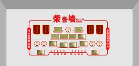 荣誉墙 小学装饰 学校展板