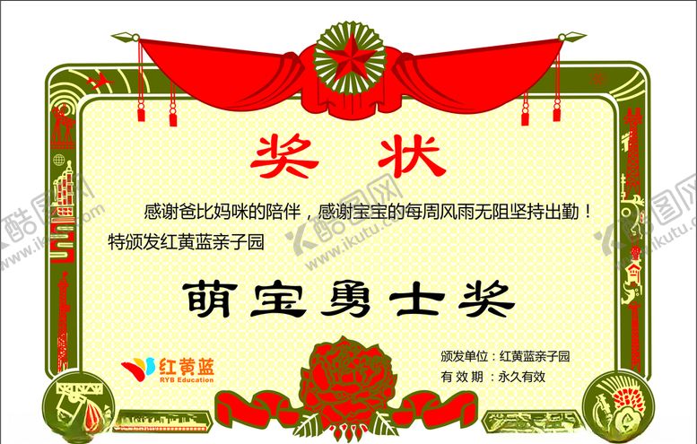 编号：13025307040353254731【酷图网】源文件下载-红黄蓝奖状