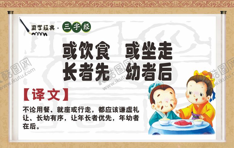 编号：84757610162034081034【酷图网】源文件下载-三字经