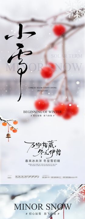 小雪节气海报