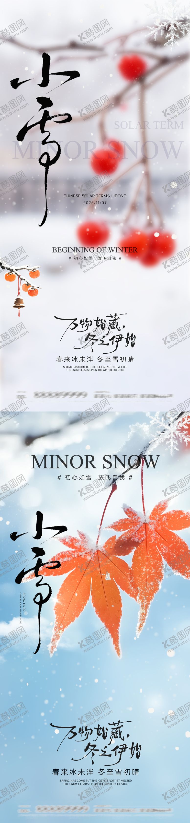 编号：99894111150102422307【酷图网】源文件下载-小雪节气海报