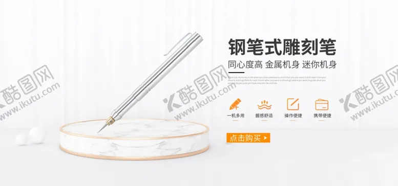 编号：81324603241430048719【酷图网】源文件下载-简约大气电刻笔雕刻笔电动刻字笔