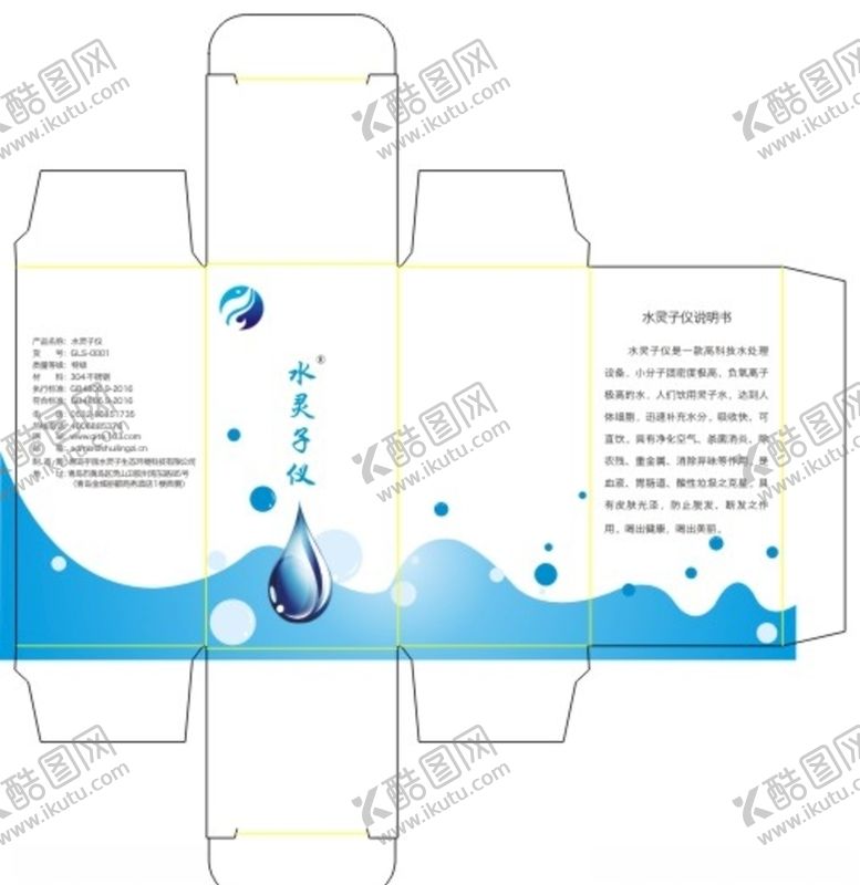 编号：44357310251857381875【酷图网】源文件下载-水灵子仪小盒子