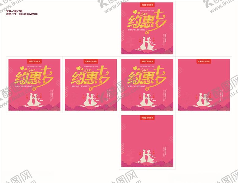 编号：31271109230752432552【酷图网】源文件下载-七夕堆头