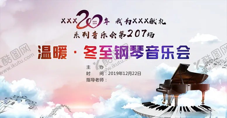 编号：72464404212339397508【酷图网】源文件下载-音乐会
