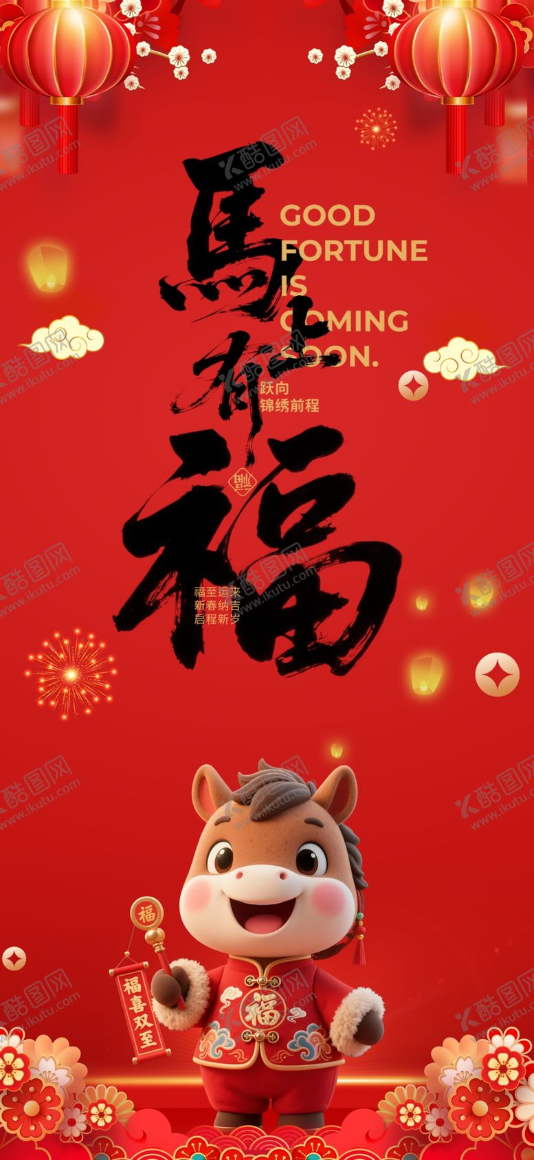 编号：93149612192351221233【酷图网】源文件下载-马年