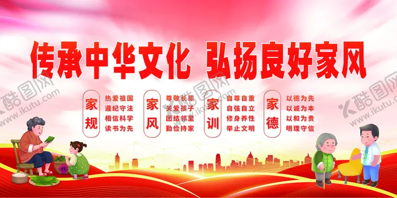 编号：69723509241307219603【酷图网】源文件下载-传承中华文化弘扬良好家风