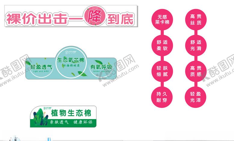 编号：33833812192128161593【酷图网】源文件下载-内衣异形板