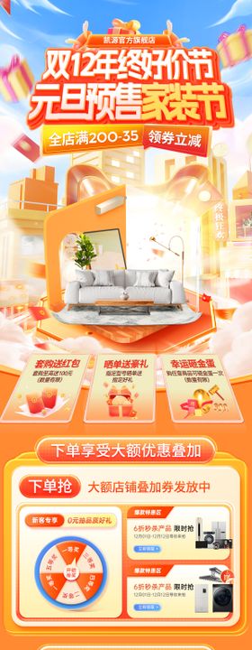 双12年终好价节元旦家装购房电器家电