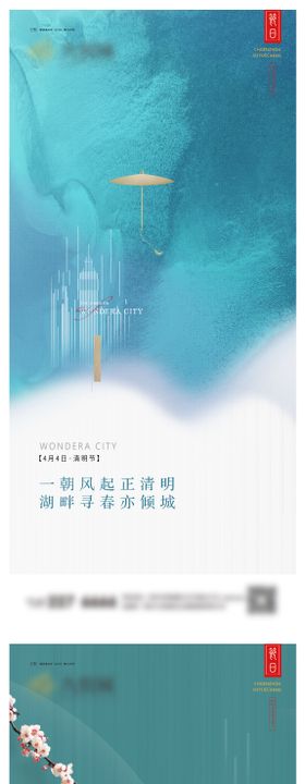 清明系列海报