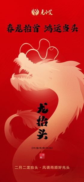 二月二龙抬头中医艾灸海报