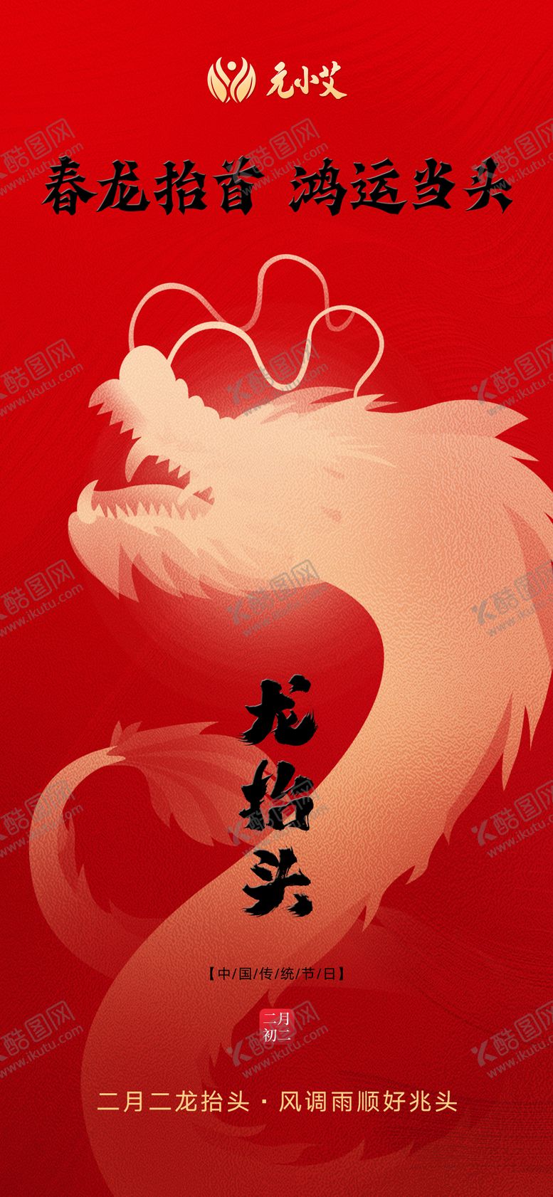 编号：99727002200208007962【酷图网】源文件下载-二月二龙抬头中医艾灸海报