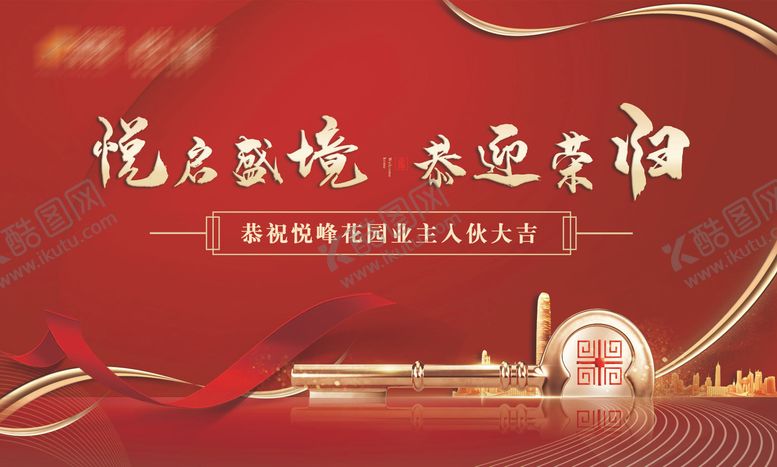 编号：50375003222059092342【酷图网】源文件下载-地产交付主画面