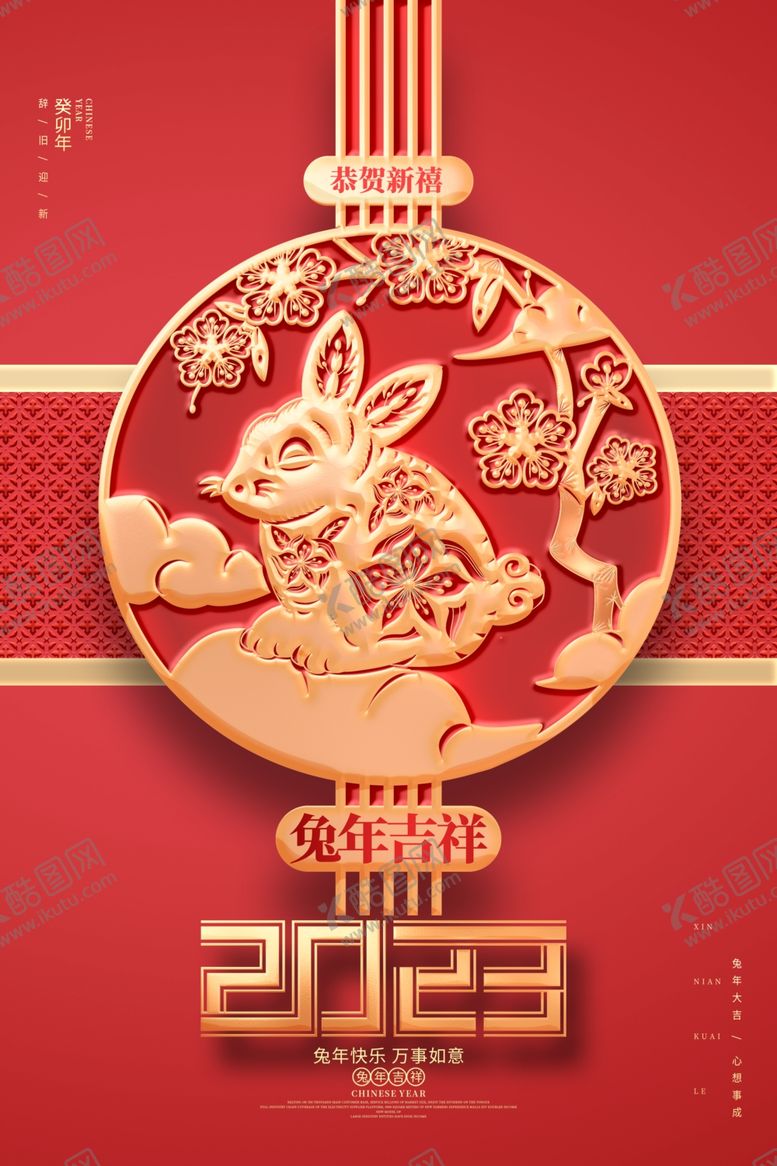 编号：72621301121849208071【酷图网】源文件下载-新春海报