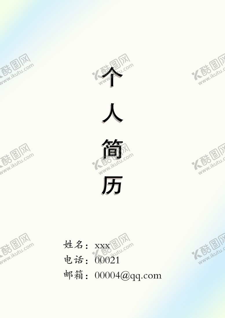 编号：21409304130106102944【酷图网】源文件下载-个人简历封面模板