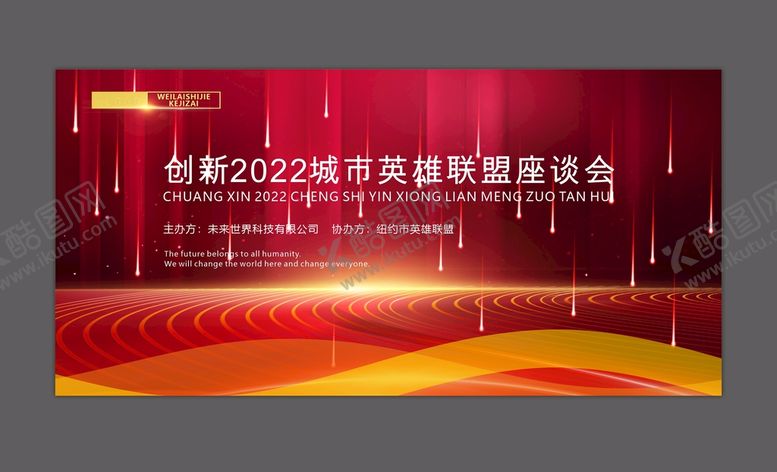 编号：31689409161317585974【酷图网】源文件下载-红色会议背景
