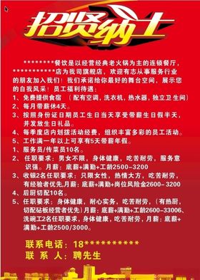 招贤纳士招聘