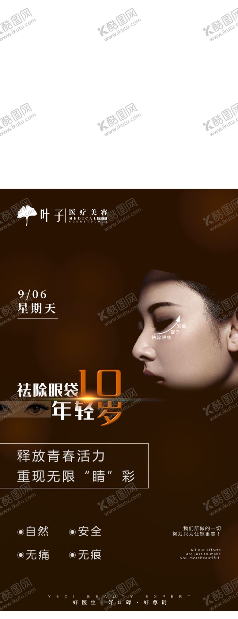 编号：30750806280926254796【酷图网】源文件下载-祛眼袋