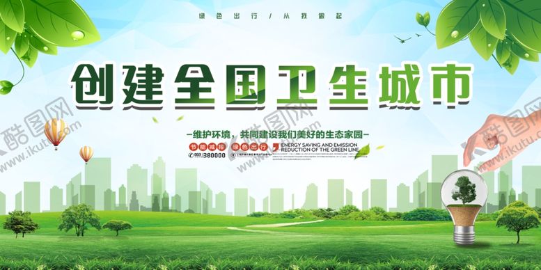 编号：58547509221414105468【酷图网】源文件下载-创卫